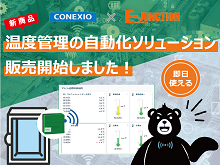 CONEXI 冷温庫ソリューションキャンペーン おすすめ商品バナー.png